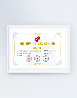 高新技術(shù)企業(yè)證書(shū)